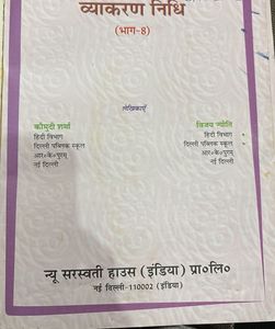 Saraswati Vyakaran Nidhi - Class 8