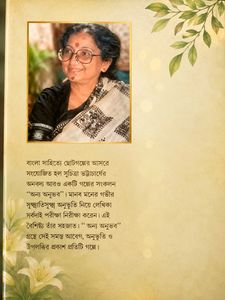Book: Anya Anubhob by Suchitra Bhattacharya