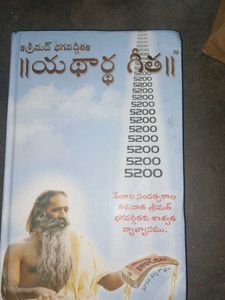 Yathartha Geeta - Holy Book