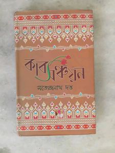 Kabyosankalan by Satyendranath Dutta Bengali Book