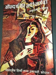 सौन्दर्य की नदी नर्मदा Book