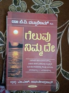 Kannada Book - Geluvu Nimmade