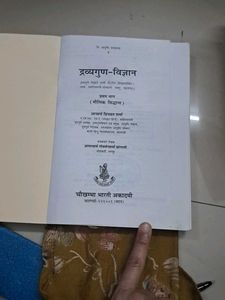 Dravygun Vigyan Book