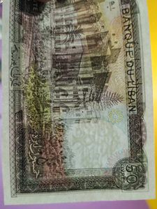 Lebanon 50 Livres Note 💶 UNC Old Issue Big Size