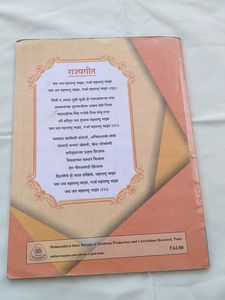 Balbharati Integrated Textbook Standard Two