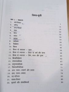 Samanya Hindi Vyakaran Thadha Rachna- Sreekrishna Pandey