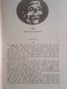 Selected Ghost Stories by Ranjit Chattopadhyay