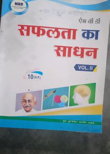 MBDभान  ऐम बी डीसफलता का साधनVOL. II10