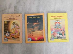 NEW Vintage BENGALI Books Collection