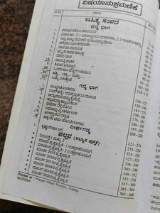 Class XII Kannada Textbook