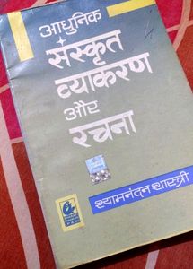 संस्कृत व्याकरण रचना