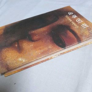 Ektara Bengali Novel Fictional Women's Story books