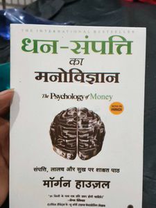 The Psychology of Money - Hindi Edition