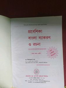 CBSE New Syllabus: Bengali Grammar &amp; Composition I
