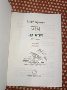 Marathi Book Mahabharat By Devdutt Pathnaik