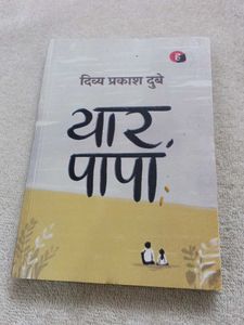Yaar, Papa by Divya Prakash Dubey