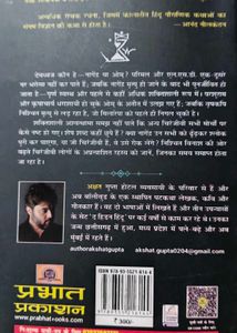 The Hidden Hindu Book Part 3