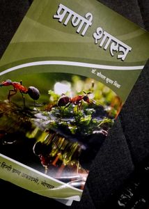 Prani Shastra Book
