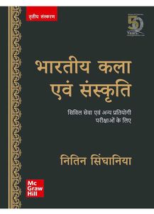 Bharatiya Kala Evam Sanskriti by Nitin Singhania