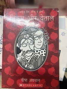 Vikram Aur Betaal by Deepa Agrawal