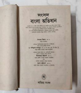 Sansad Bangla Abhidhan