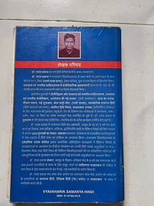 Vyaavahaarik Saamaanya Hindi Book