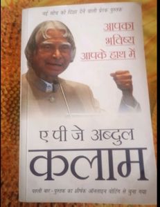 A.P.J. Abdul Kalam Hindi Book