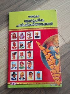 Kerala Social Reformers Book