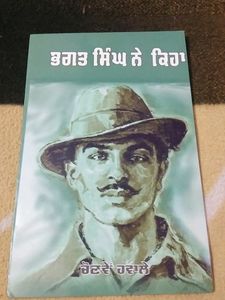 Bhagat Singh Ne Kiha