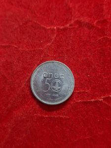 ONGC 50th Anniversary Coin