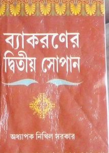 Bangla Grammar Book - By Nikhik Sarkar