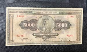 5000 Drachmai Greece Very Old Rare
