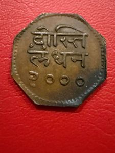 1 Anna copper coin  from mewar rare