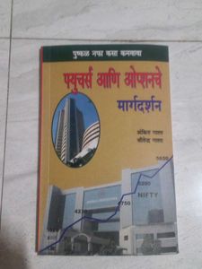 Futures and Options Guide Marathi Book