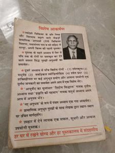 Swadeshi Chikitsa Ke Chamatkar Book