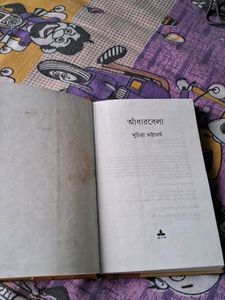 Adharbela by Suchitra Bhattacharya