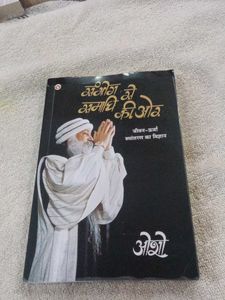 Osho Book - Sanyog Ki Samadhi K