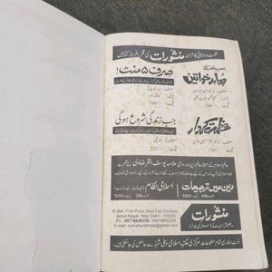Jannat ke patte &amp; La hasil