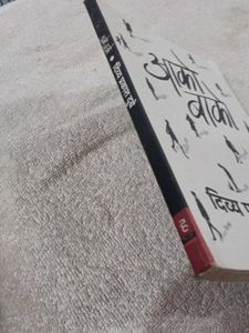 Aakko Bakko by Divya Prakash Dubey