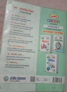 सामाजिक विज्ञान,  कक्षा -9 NCERT Book | UP Board|