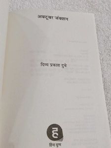 October Jackson Hindi Book