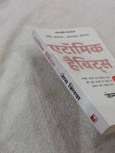 Atomic Habits Hindi Edition
