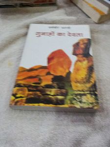 Gunahon Ka Devta by Dharamvir Bharati