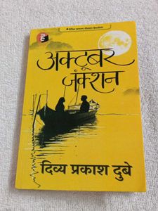 October Jackson Hindi Book