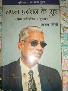Safal Prabandhan Ke Sutra Book