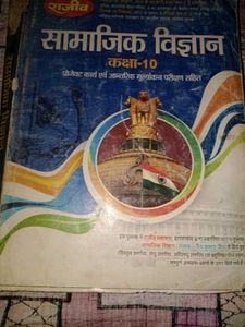Class 10 Social Science Textbook