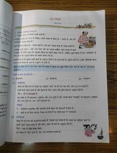 Navin Bhasha Taru Hindi Textbook For Grade 8th