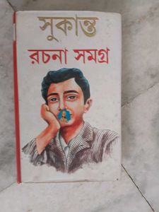 Sukanta Rachana Samagra - Bengali Book