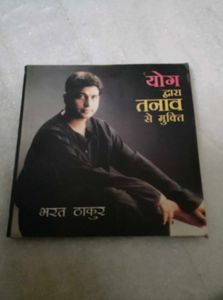 yog dwara tanav se mukti (in hindi)
