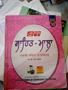 Punjabi Kavita Te Vartak Book - Revised Edition